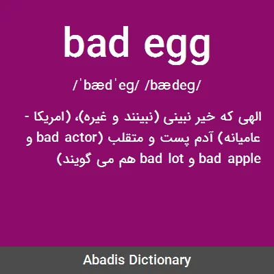 معنی bad egg